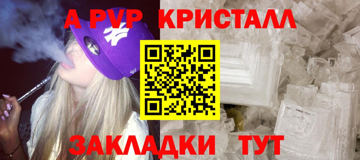 A-PVP кристаллы Лабинск