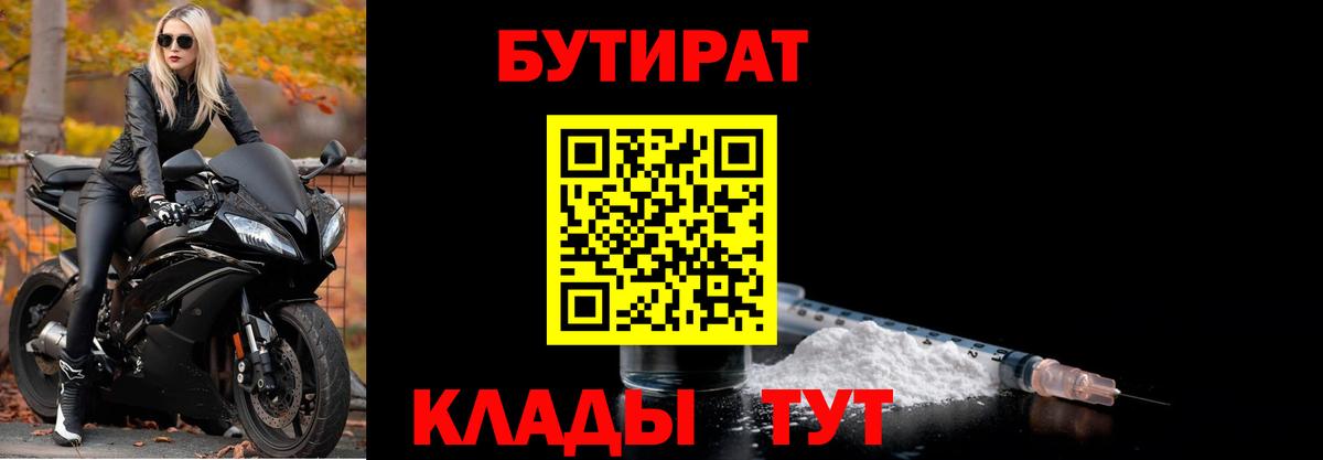 Бутират бутик Лабинск