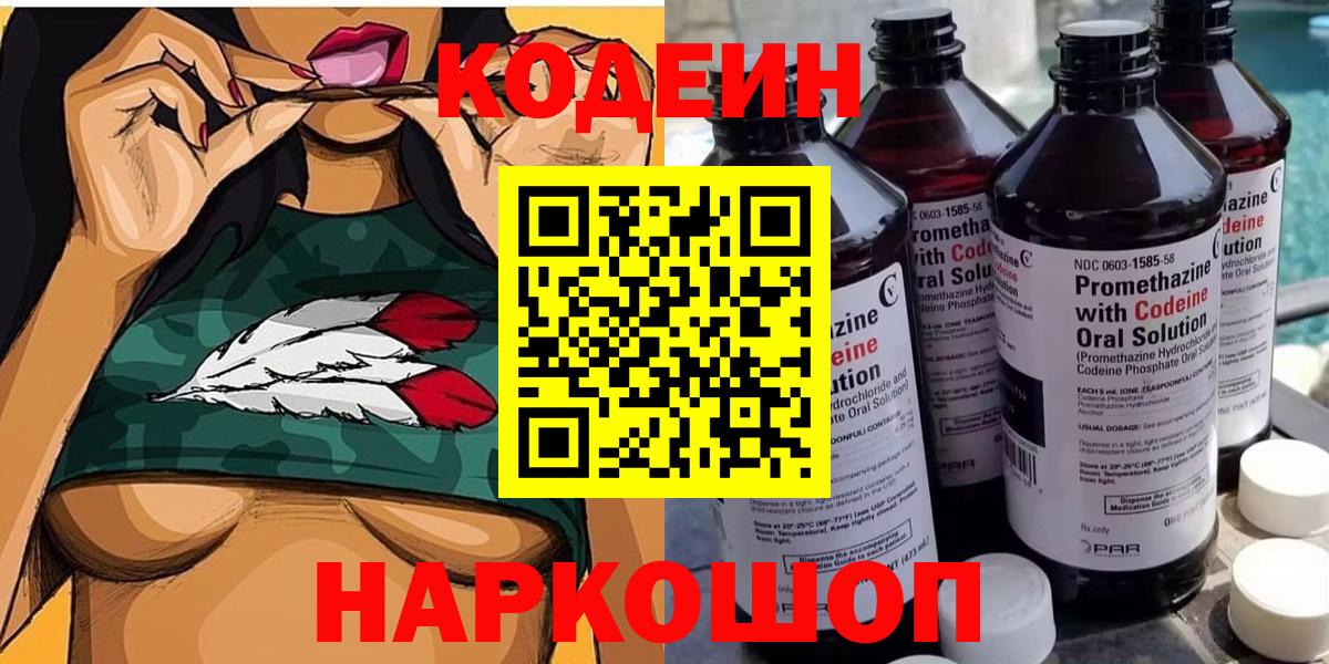 Кодеиновый сироп Lean Purple Drank  Кодеин напиток Lean (лин)  Лабинск  Вход с VPN 