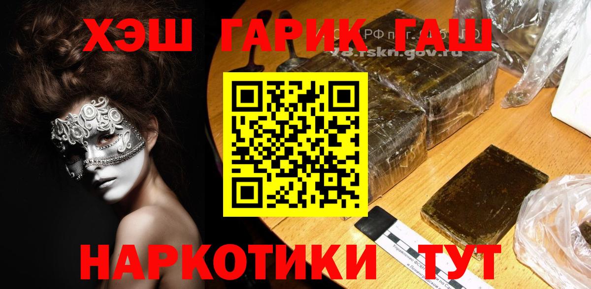 ГАШ hashish  Гашиш 40% ТГК  Лабинск  Вход с VPN 