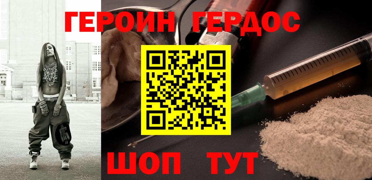 Лабинск  Героин хмурый  Вход с VPN 