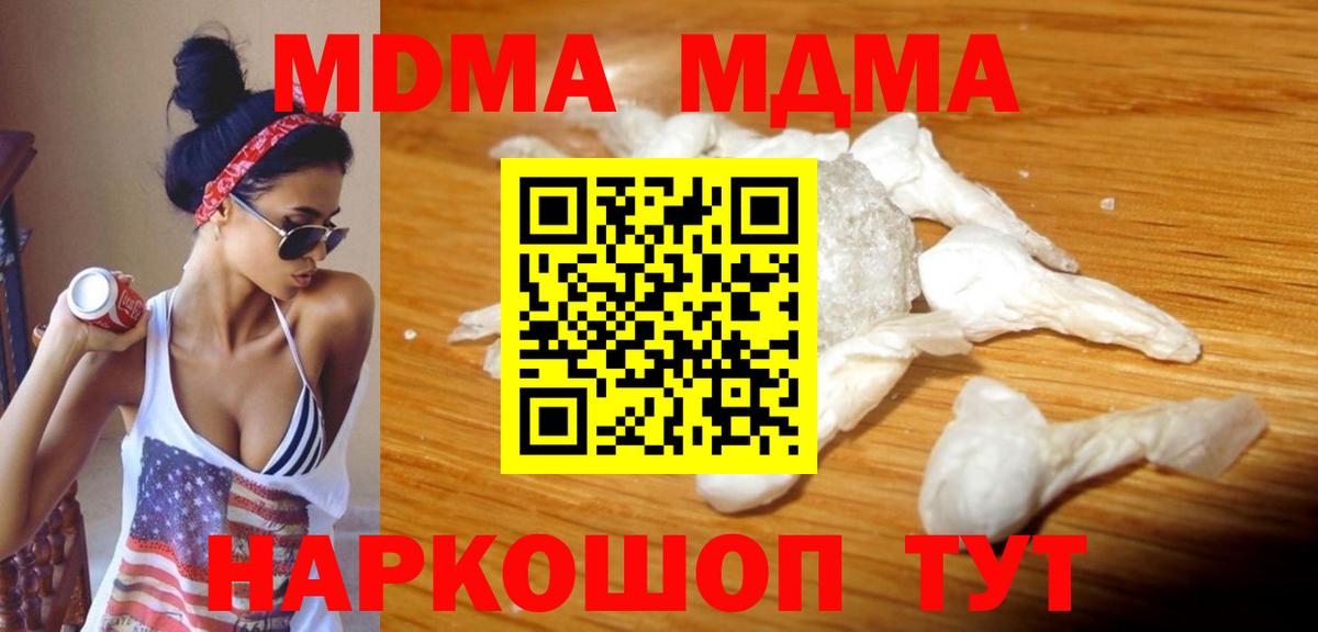 MDMA кристаллы Лабинск
