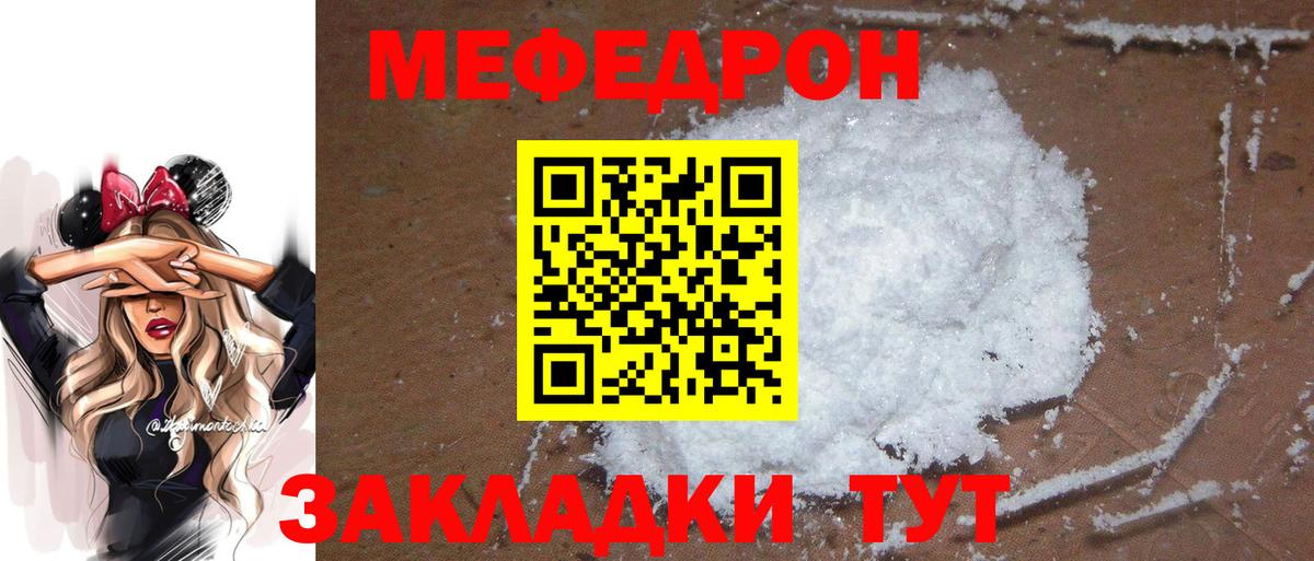 Мефедрон Лабинск